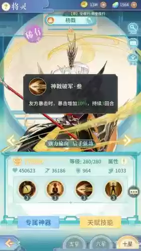 封神召唤师杨戬装备插图