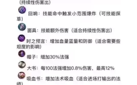 防法师装备选择