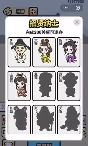 成语小秀才攻略19插图