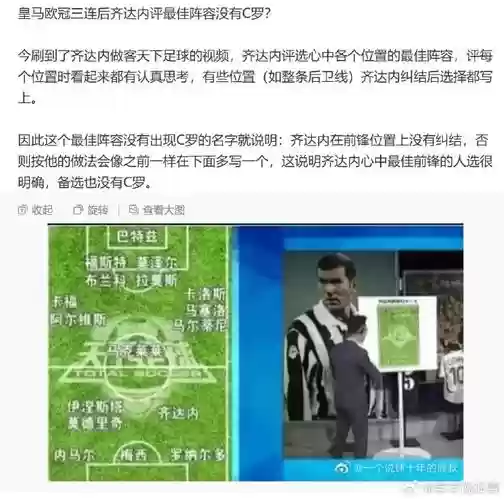 齐达内菱形阵容插图1