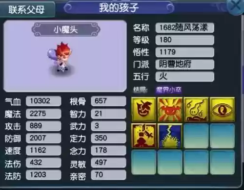 梦幻西游2孩子幼年插图1