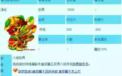 造梦西游50级八戒的装备