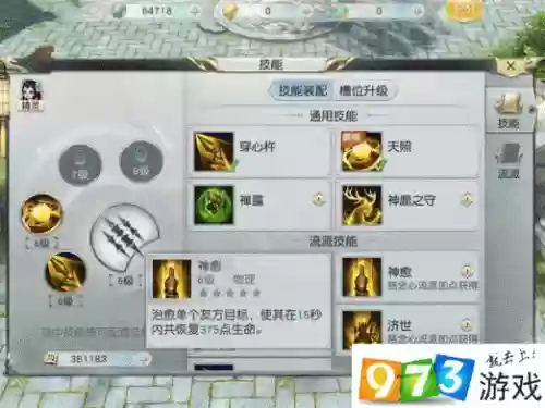 圣修技能慈念心搭配插图1