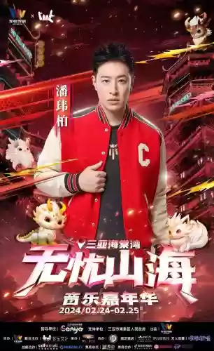 潘玮柏队阵容插图