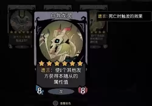 白骨龙阵容插图1