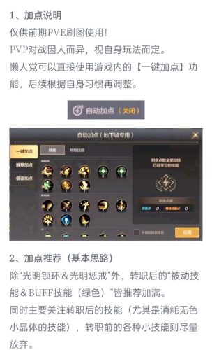 7.2圣骑士随从技能插图