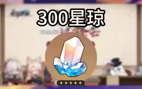 星琼阵容