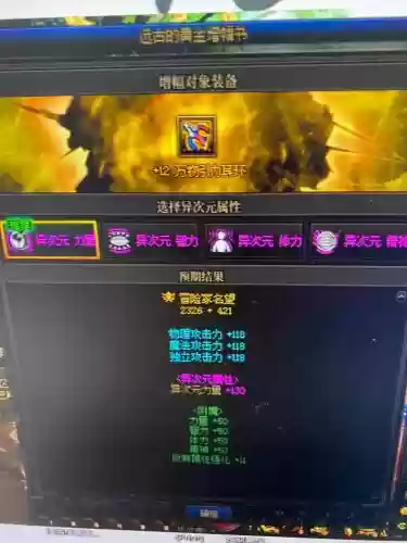 纯净的黄金增幅书能给强化的装备用么插图