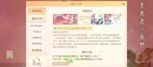梦幻西游手游官服公告插图1