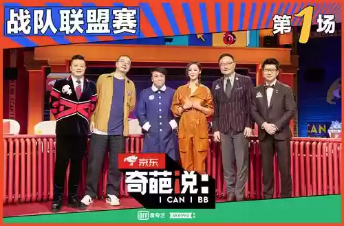 奇葩说阵容插图1