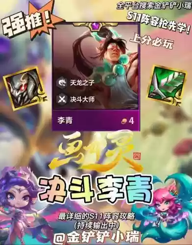 法宝李青阵容插图1