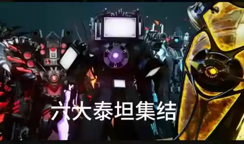 cs泰坦阵容插图1