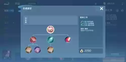 moba怎么合成装备插图1