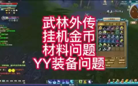 武林外传120武器转125