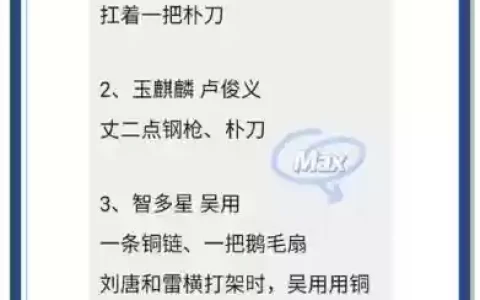 水浒宋江传隐藏武器