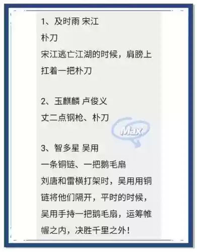 水浒宋江传隐藏武器插图