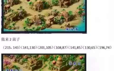 梦幻西游飞行旗20多个坐标