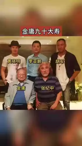 金庸大寿阵容插图