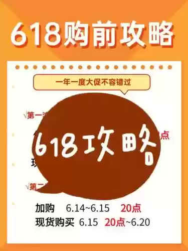 2016年618攻略插图1