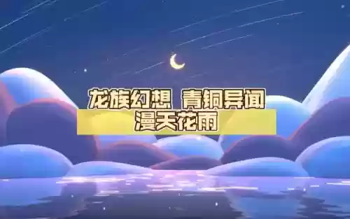 漫天花雨技能效果插图1 漫天花雨技能效果插图1