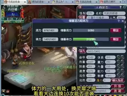 梦幻西游体力不够插图1