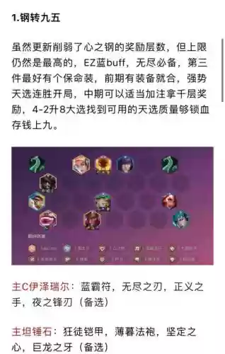 6护卫阵容s8阵容图插图