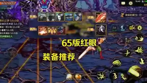 红眼装备镶插图1