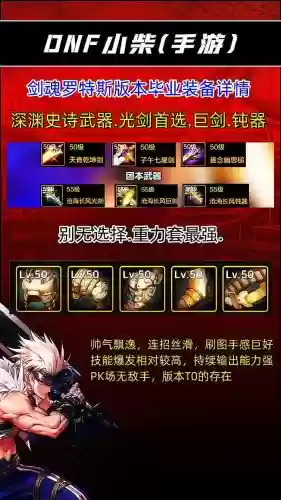 冥炎刀剑魂配什么装备插图1