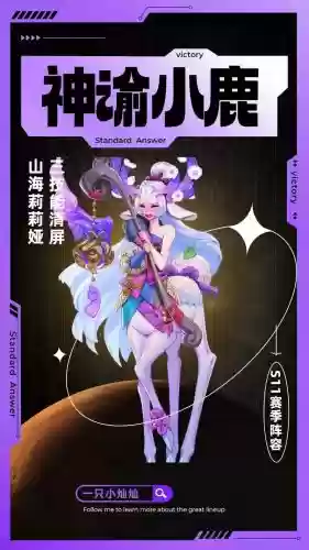 小鹿主角阵容插图