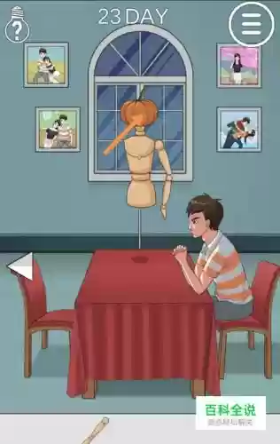 拆散情侣大作2攻略第23关插图1 拆散情侣大作2攻略第23关插图1