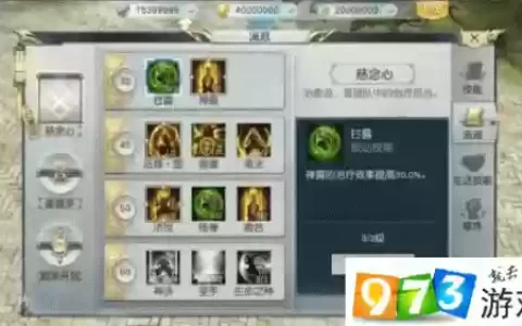 圣修技能慈念心搭配
