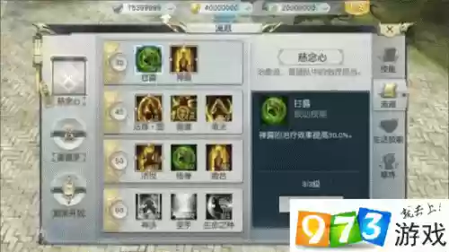 圣修技能慈念心搭配插图