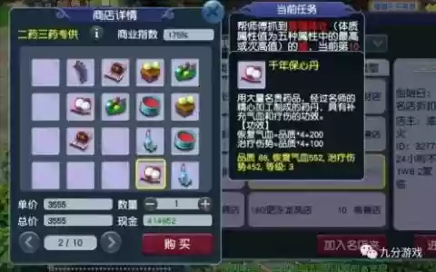梦幻西游三级药多少种
