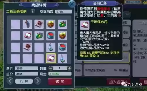 梦幻西游三级药多少种插图