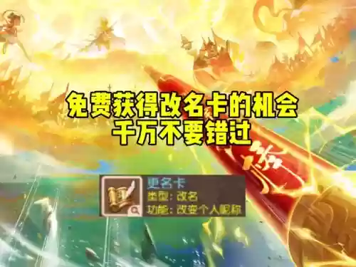 梦幻西游改名卡能送吗插图