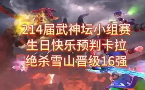 卡拉生日阵容