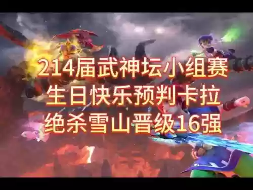 卡拉生日阵容插图