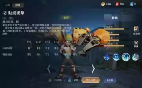 传说对决麦克斯用什么技能