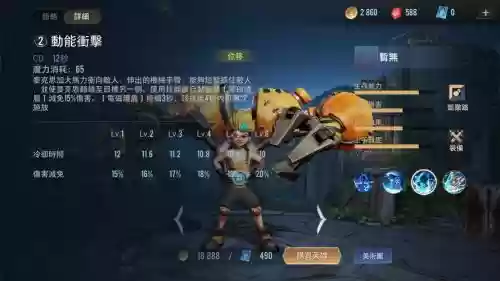 传说对决麦克斯用什么技能插图