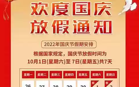 2017国庆节休假攻略