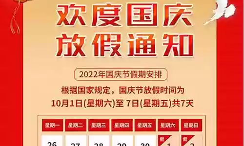 2017国庆节休假攻略插图