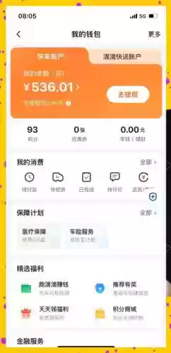 滴滴挣钱攻略插图1