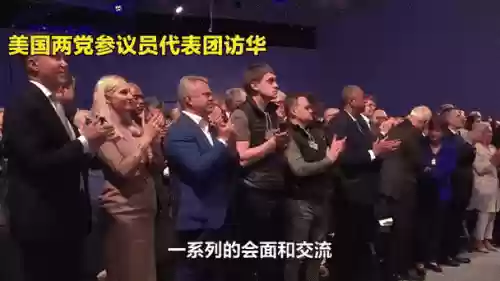 美国访华阵容插图