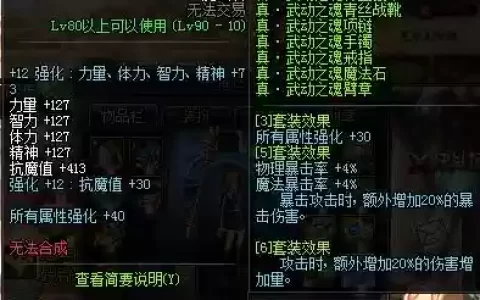 武动之魂辅助装备怎么做