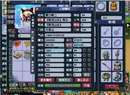 梦幻西游59满技能还是69满技能插图1