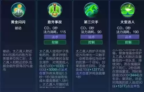 太乙真人技能视频插图1
