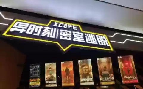 密室逃脱办公室17攻略第九关