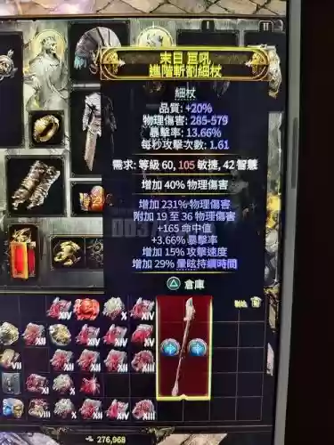 流放之路武器暴击率是全域插图1