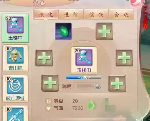 京门风月装备怎么提升插图