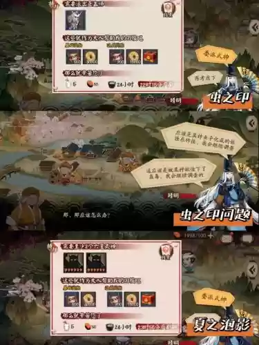 式神委派攻略被偷走的插图
